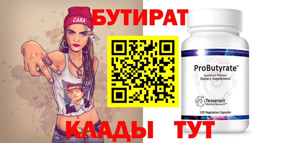 БУТИРАТ 99%  Алушта 