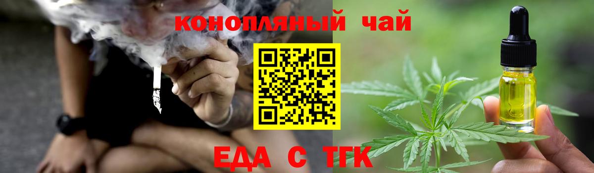 Еда ТГК конопля  Алушта 