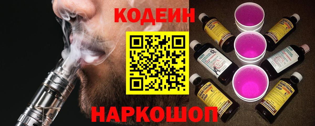 Codein Purple Drank  Кодеин напиток Lean (лин)  Вход с VPN  Алушта 