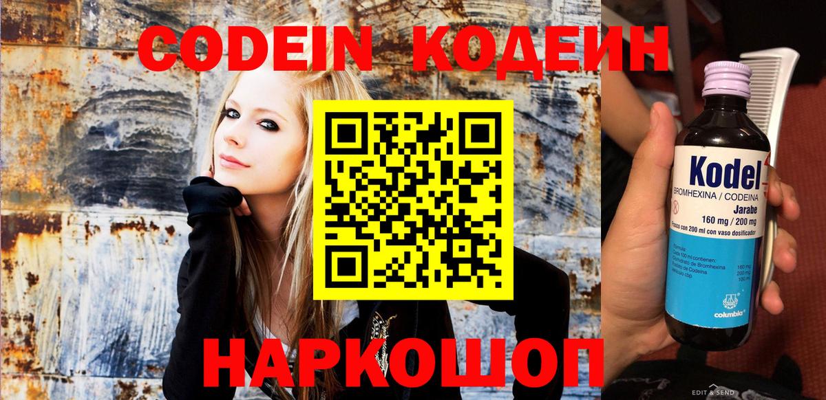 Codein напиток Lean (лин) Алушта