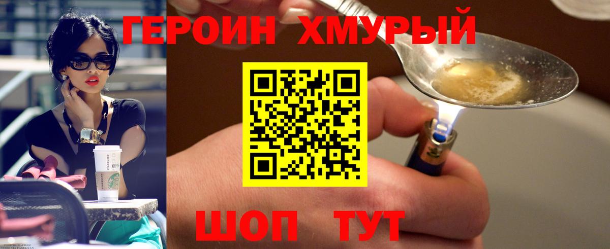 Героин Heroin  Вход с VPN  Героин  Алушта 