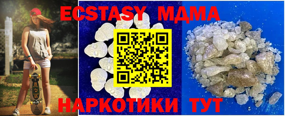 MDMA молли  MDMA кристаллы  МДМА  Алушта 