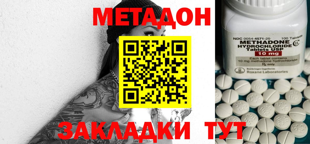 Метадон methadone  Вход с VPN  Метадон methadone  Алушта 