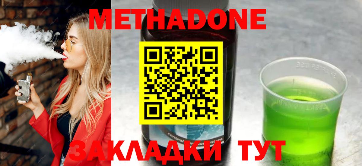 МЕТАДОН methadone  Алушта  МЕТАДОН methadone 