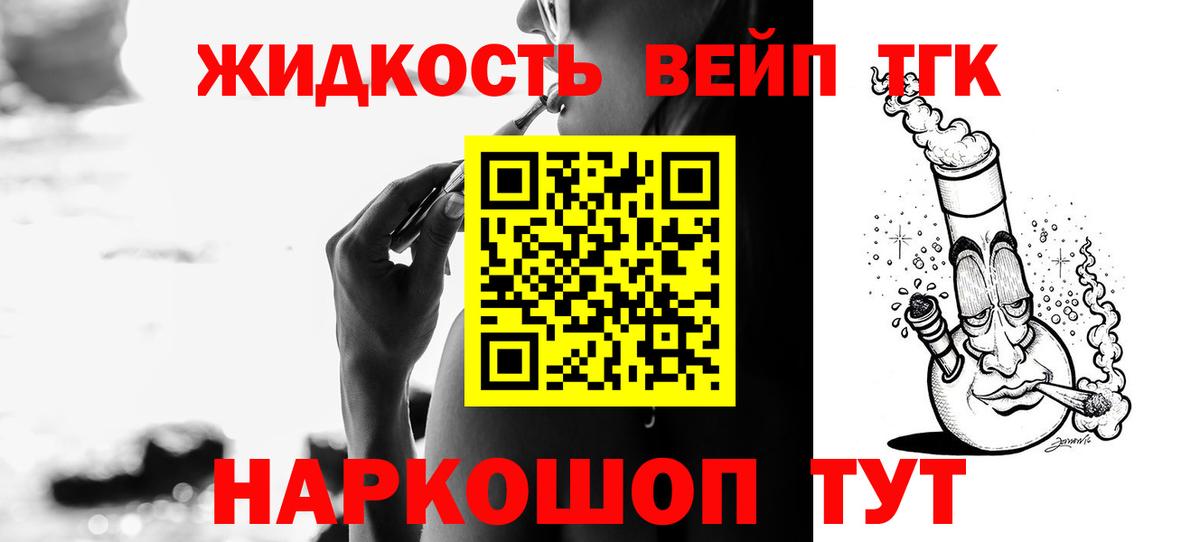 Дистиллят ТГК концентрат Алушта